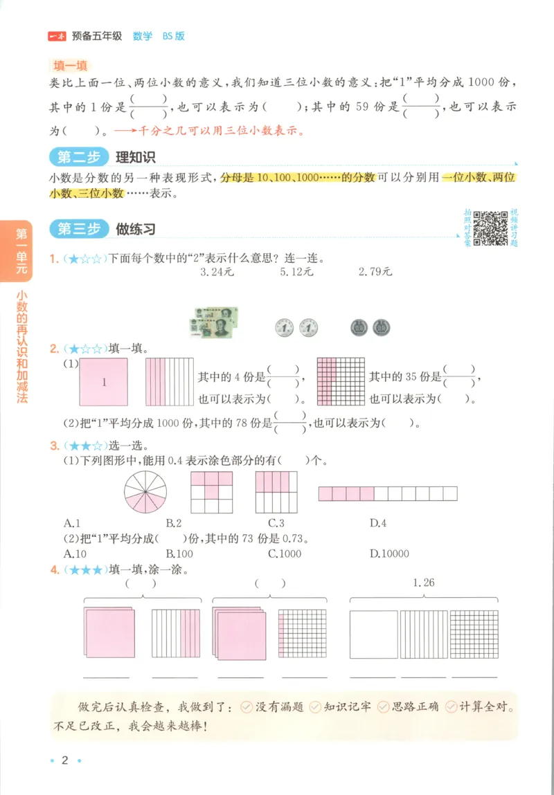 《主书_26秋小学初中各机构教辅大合集（一本、教材帮、阳光同学、王朝霞、实验班、小典中点、上分卷、白欧、课堂笔记等等）_26秋小学教辅资料_12026秋小学《一本》系列语数英_287》第9页预览