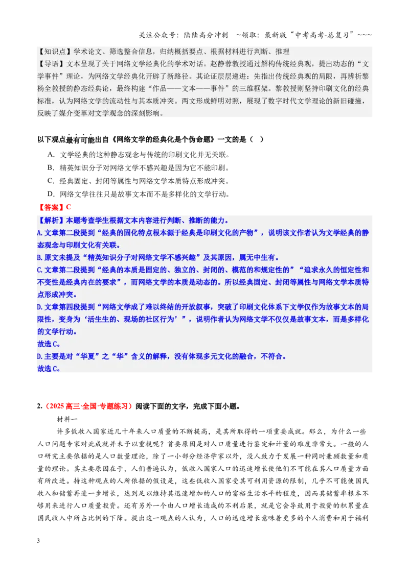 《第02讲信息的推断（分析、评价和推断）（专项练教师版）_一轮复习_2026年-语文一轮复习_2026年高考语文一轮复习精讲课堂（全国通用）-G385_资料》第3页预览