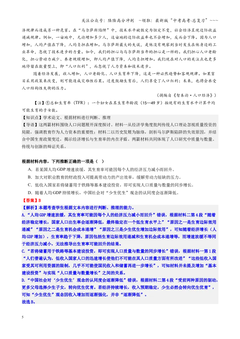 《第02讲信息的推断（分析、评价和推断）（专项练教师版）_一轮复习_2026年-语文一轮复习_2026年高考语文一轮复习精讲课堂（全国通用）-G385_资料》第5页预览