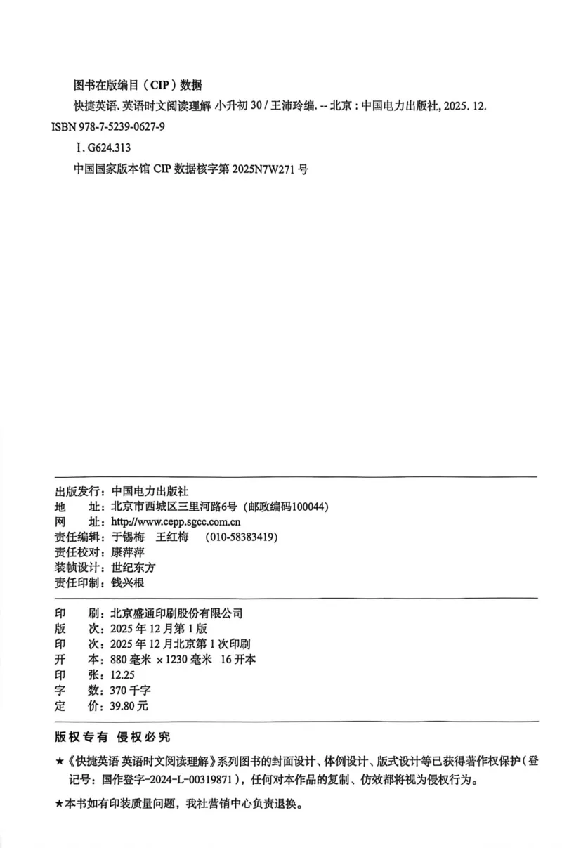 《[No.30]小升初阅读理解_26秋小学初中各机构教辅大合集（一本、教材帮、阳光同学、王朝霞、实验班、小典中点、上分卷、白欧、课堂笔记等等）_26秋初中教辅资料_26秋《快捷英语时文阅读》》第3页预览