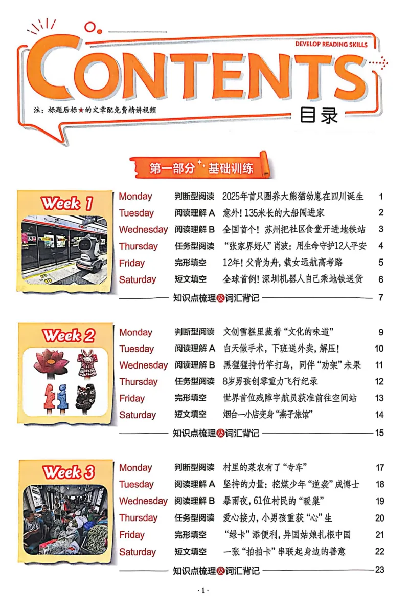 《[No.30]小升初阅读理解_26秋小学初中各机构教辅大合集（一本、教材帮、阳光同学、王朝霞、实验班、小典中点、上分卷、白欧、课堂笔记等等）_26秋初中教辅资料_26秋《快捷英语时文阅读》》第4页预览