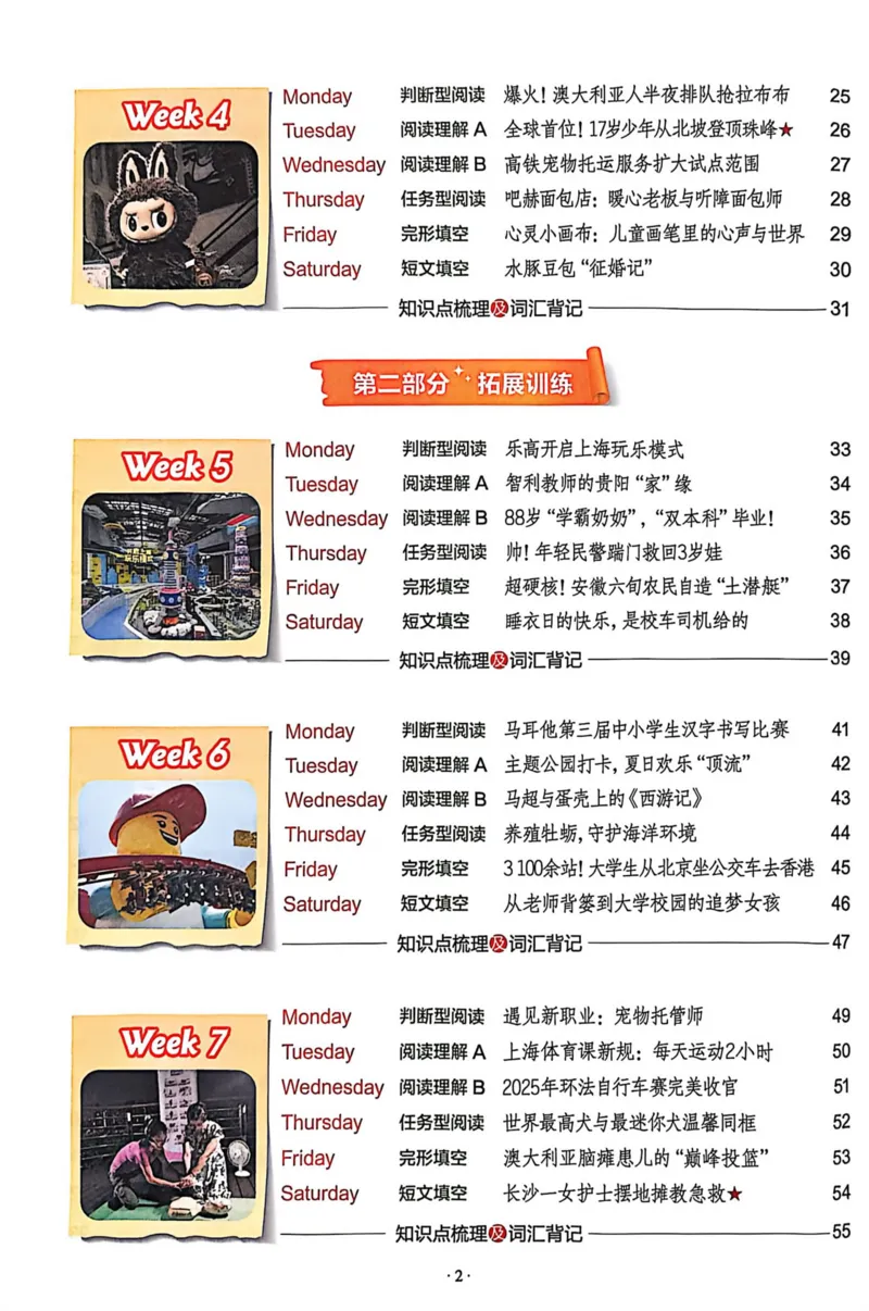 《[No.30]小升初阅读理解_26秋小学初中各机构教辅大合集（一本、教材帮、阳光同学、王朝霞、实验班、小典中点、上分卷、白欧、课堂笔记等等）_26秋初中教辅资料_26秋《快捷英语时文阅读》》第5页预览