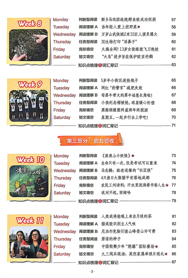 《[No.30]小升初阅读理解_26秋小学初中各机构教辅大合集（一本、教材帮、阳光同学、王朝霞、实验班、小典中点、上分卷、白欧、课堂笔记等等）_26秋初中教辅资料_26秋《快捷英语时文阅读》》第6页预览