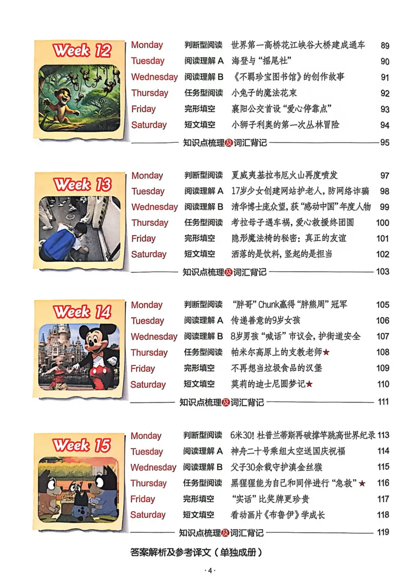 《[No.30]小升初阅读理解_26秋小学初中各机构教辅大合集（一本、教材帮、阳光同学、王朝霞、实验班、小典中点、上分卷、白欧、课堂笔记等等）_26秋初中教辅资料_26秋《快捷英语时文阅读》》第7页预览