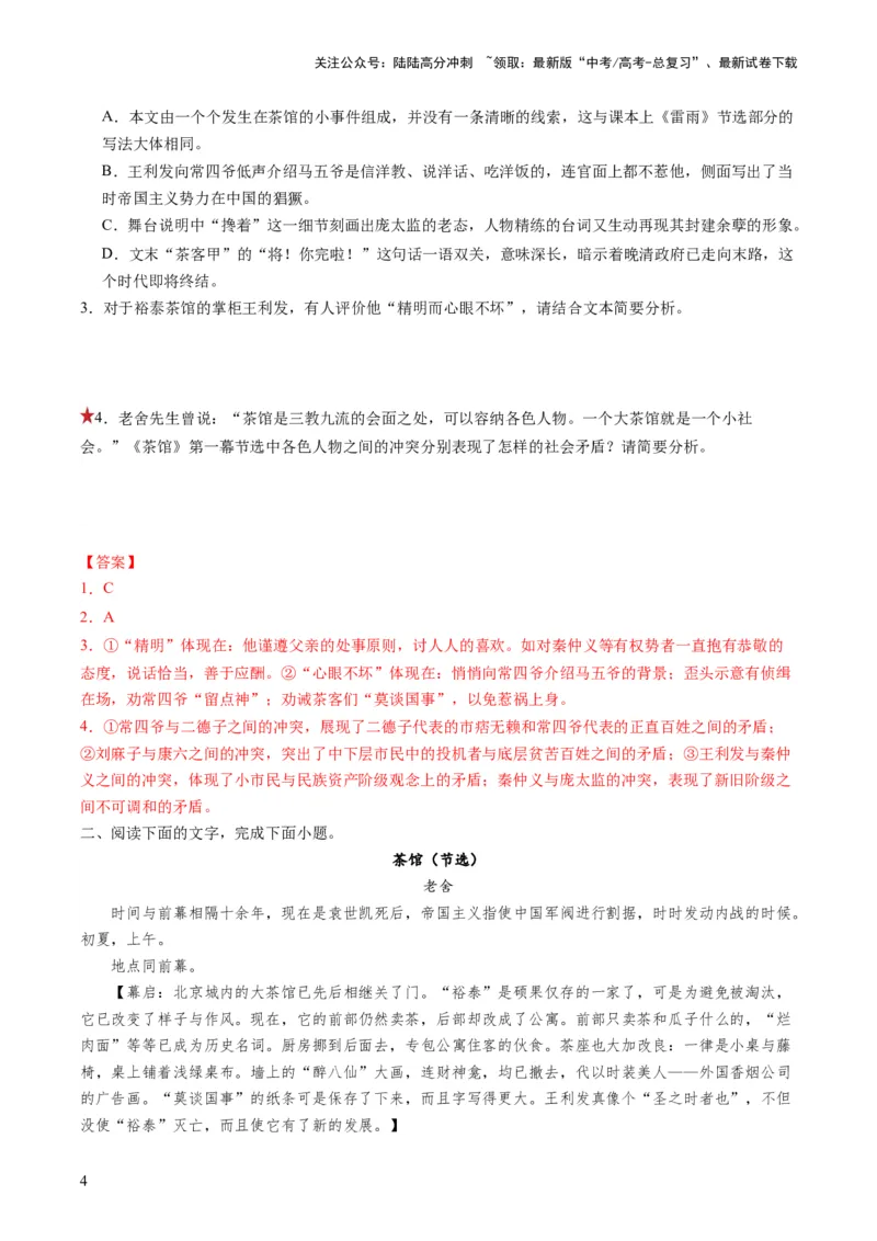 《第02讲戏剧的矛盾冲突（练习）（解析版）_一轮复习_2024年_2024年高考语文一轮复习讲练测（课件+讲义+练习）（新高考）_第一部分现代文阅读_专题四文学类文本阅读·戏剧》第4页预览