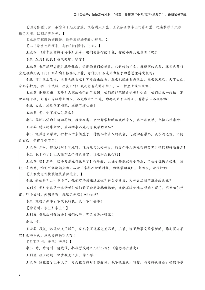 《第02讲戏剧的矛盾冲突（练习）（解析版）_一轮复习_2024年_2024年高考语文一轮复习讲练测（课件+讲义+练习）（新高考）_第一部分现代文阅读_专题四文学类文本阅读·戏剧》第5页预览