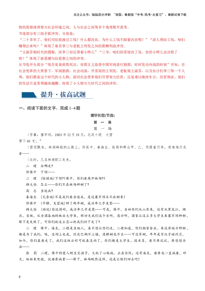 《第02讲戏剧的矛盾冲突（练习）（解析版）_一轮复习_2024年_2024年高考语文一轮复习讲练测（课件+讲义+练习）（新高考）_第一部分现代文阅读_专题四文学类文本阅读·戏剧》第8页预览