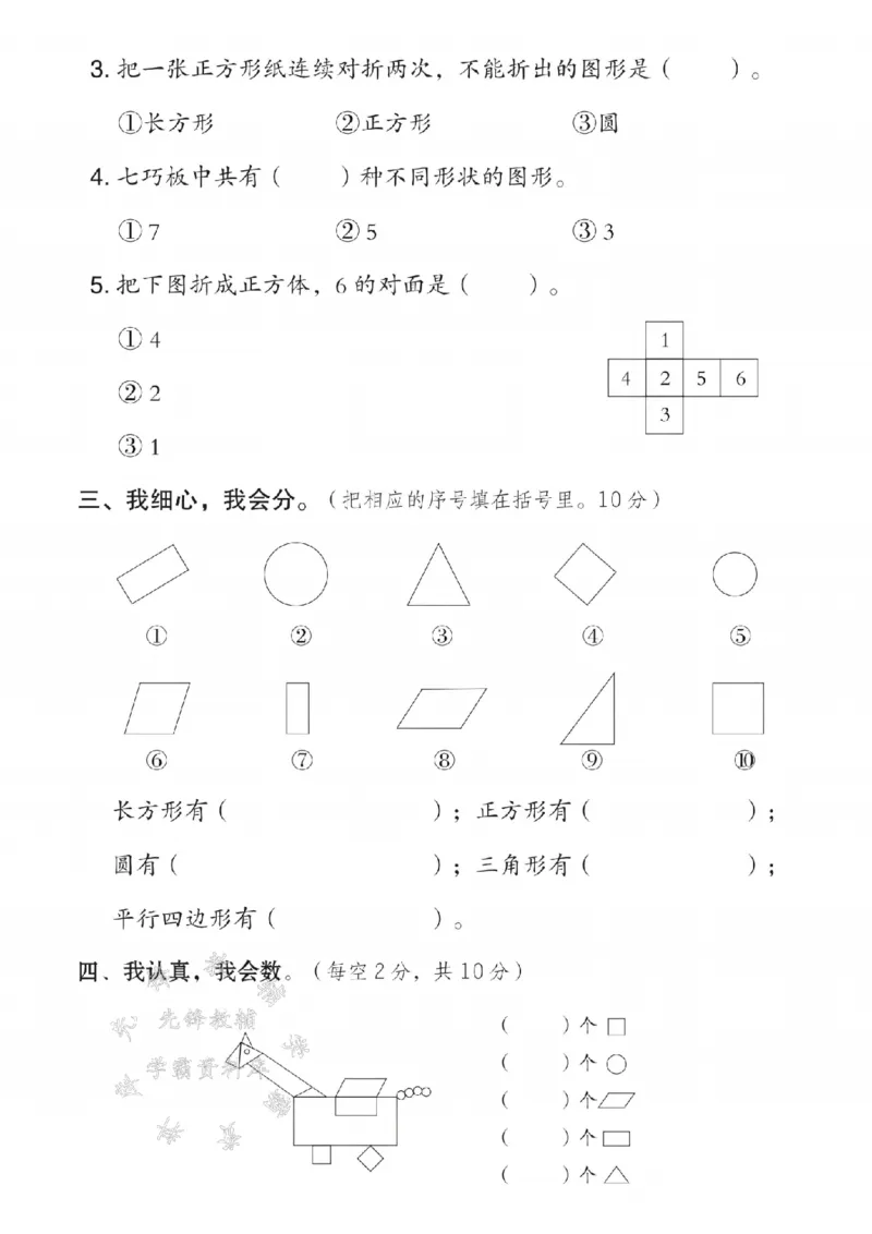 《25春西师版一年级下册数学第二单元测试卷SY_1年级下册同步教辅_1下-数学_一下数学-单元+期中+期末试卷_数学-西师版资料_一下数学《西师版》单元测试卷》第2页预览