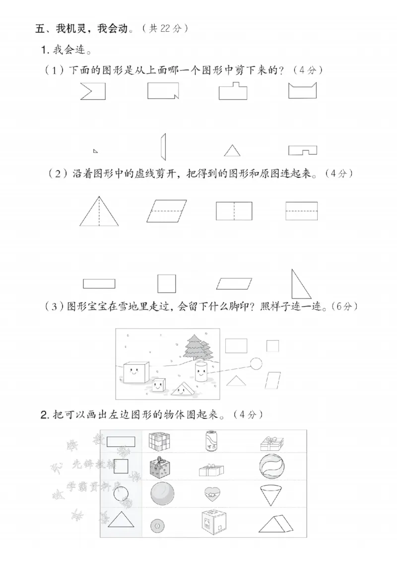 《25春西师版一年级下册数学第二单元测试卷SY_1年级下册同步教辅_1下-数学_一下数学-单元+期中+期末试卷_数学-西师版资料_一下数学《西师版》单元测试卷》第3页预览