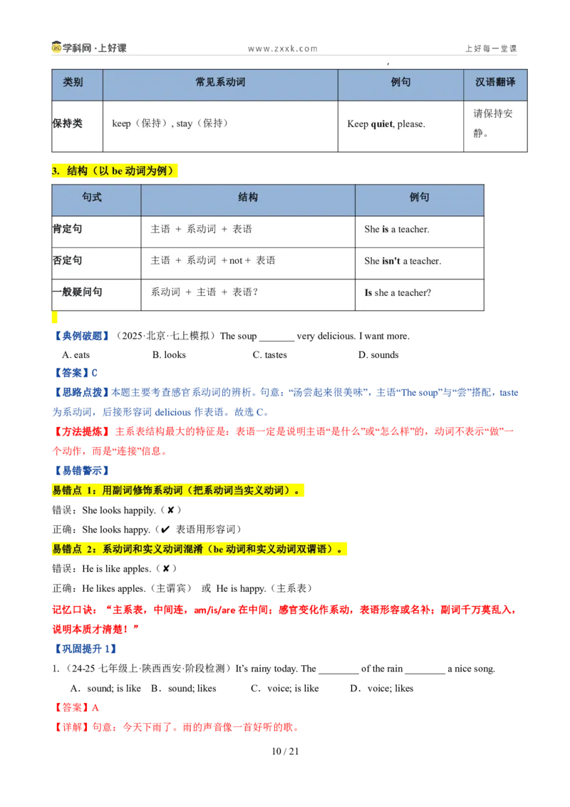 《专题06三大句型结构+Therebe句型（暑假复习讲义）（解析版）_26秋小学初中各机构教辅大合集（一本、教材帮、阳光同学、王朝霞、实验班、小典中点、上分卷、白欧、课堂笔记等等）》第10页预览