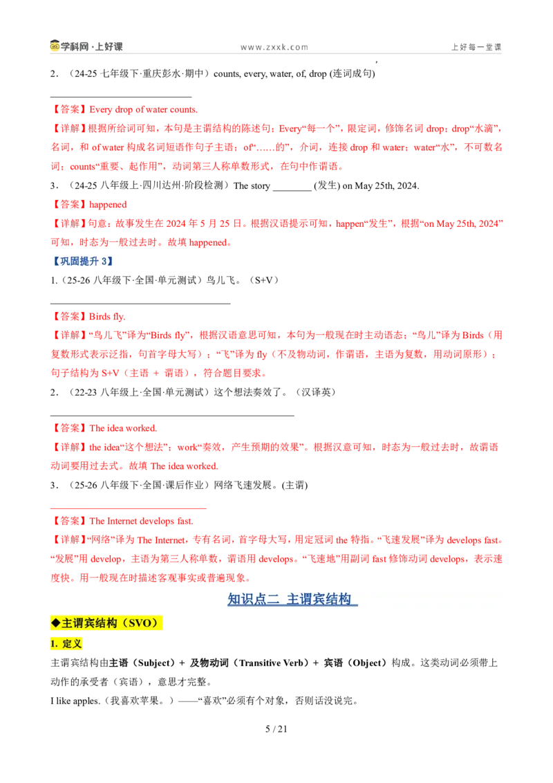 《专题06三大句型结构+Therebe句型（暑假复习讲义）（解析版）_26秋小学初中各机构教辅大合集（一本、教材帮、阳光同学、王朝霞、实验班、小典中点、上分卷、白欧、课堂笔记等等）》第5页预览