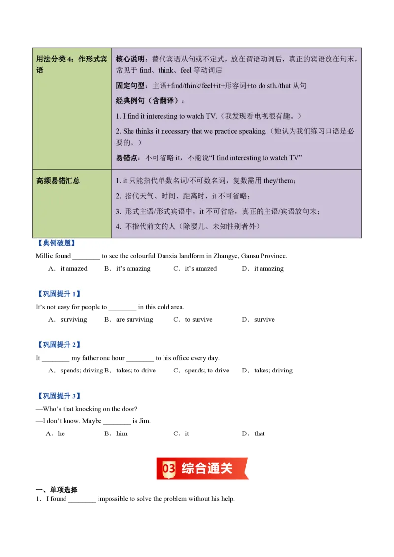 《专题03情态动词和it的用法（暑假复习讲义）（原卷版）_26秋小学初中各机构教辅大合集（一本、教材帮、阳光同学、王朝霞、实验班、小典中点、上分卷、白欧、课堂笔记等等）》第8页预览