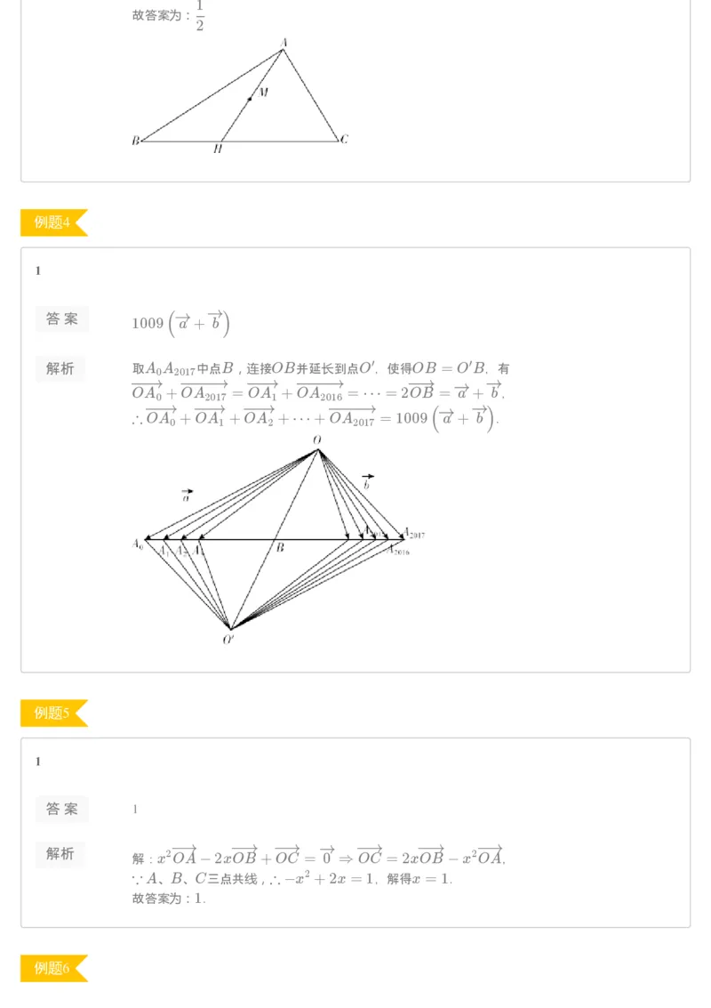 《[讲义答案]第2讲平面向量基本定理及坐标表示-110d7dcaec82_学而思高一全套_2020年寒假高一_2020寒假目标自招综评班高一数学直播班7讲刘雯完结》第2页预览