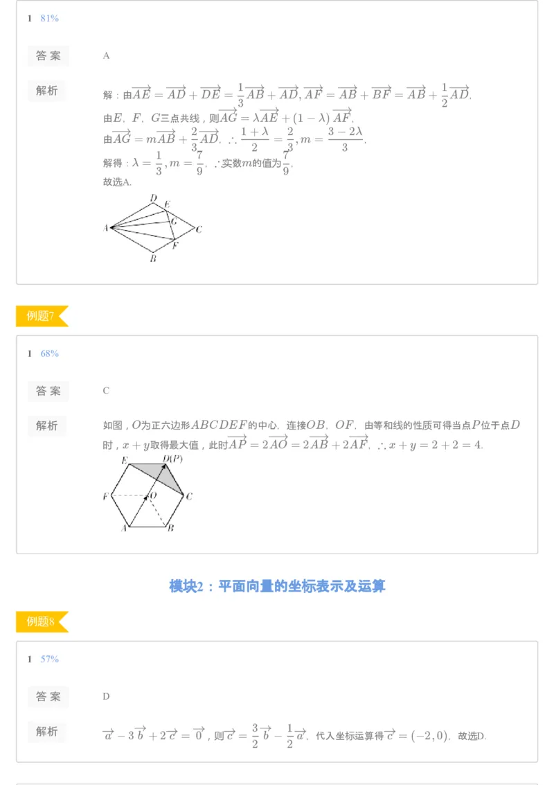《[讲义答案]第2讲平面向量基本定理及坐标表示-110d7dcaec82_学而思高一全套_2020年寒假高一_2020寒假目标自招综评班高一数学直播班7讲刘雯完结》第3页预览