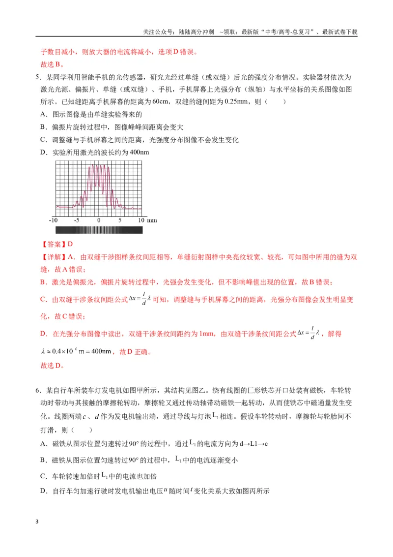 《物理（江苏卷03）（全解全析）_04-物理-高考总复习_专项复习_2025年_2025年高考押题预测卷（多地区）物理》第3页预览