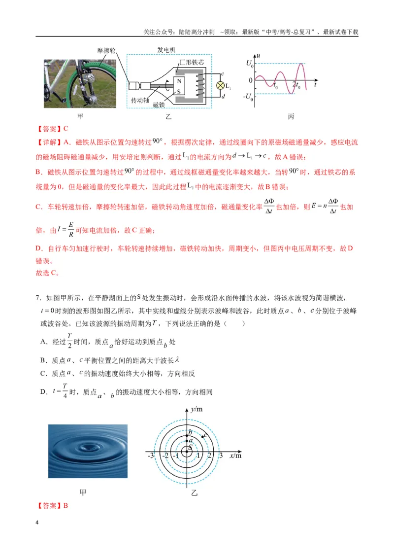 《物理（江苏卷03）（全解全析）_04-物理-高考总复习_专项复习_2025年_2025年高考押题预测卷（多地区）物理》第4页预览