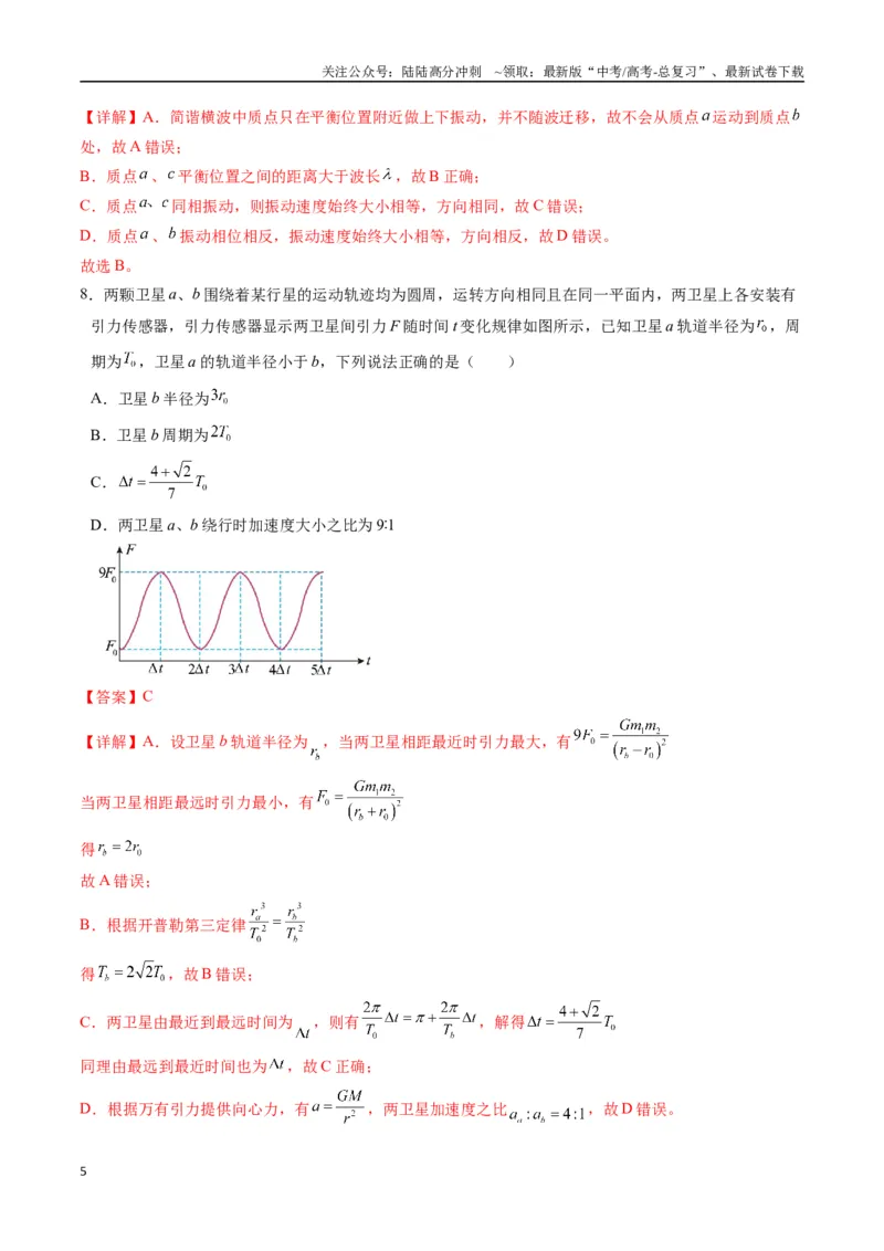 《物理（江苏卷03）（全解全析）_04-物理-高考总复习_专项复习_2025年_2025年高考押题预测卷（多地区）物理》第5页预览