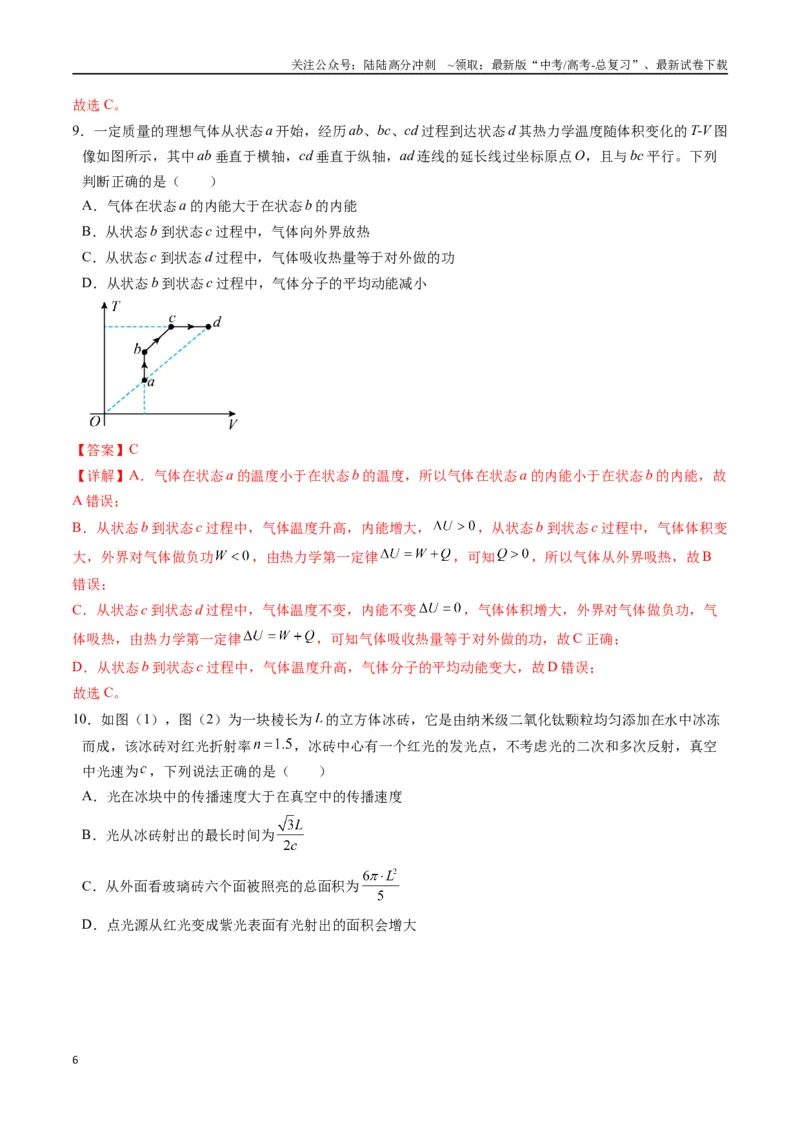 《物理（江苏卷03）（全解全析）_04-物理-高考总复习_专项复习_2025年_2025年高考押题预测卷（多地区）物理》第6页预览