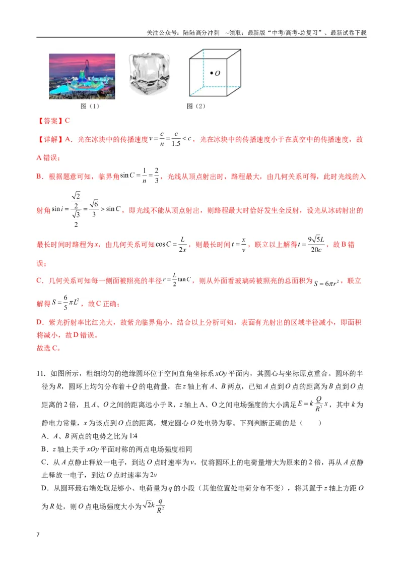 《物理（江苏卷03）（全解全析）_04-物理-高考总复习_专项复习_2025年_2025年高考押题预测卷（多地区）物理》第7页预览