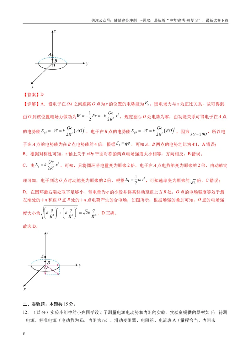 《物理（江苏卷03）（全解全析）_04-物理-高考总复习_专项复习_2025年_2025年高考押题预测卷（多地区）物理》第8页预览