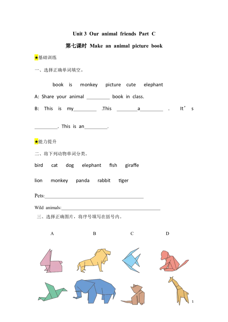《核心素养人教版英语三年级上册-Unit3OuranimalfriendsPartCProject习题_小学英语_26秋人教PEP版英语3年级上册核心素养教案+课件新版_2026修订版三上_1.课件＋教学设计+任务单》第1页预览