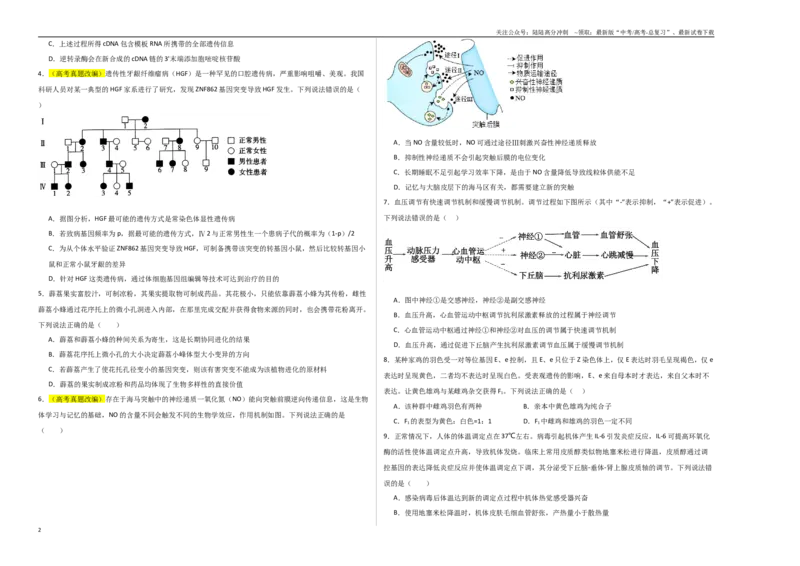 《生物（山东卷02）（考试版A3）_06-生物-高考总复习_专项复习_2025年_2025年高考押题预测卷（多地区）生物》第2页预览