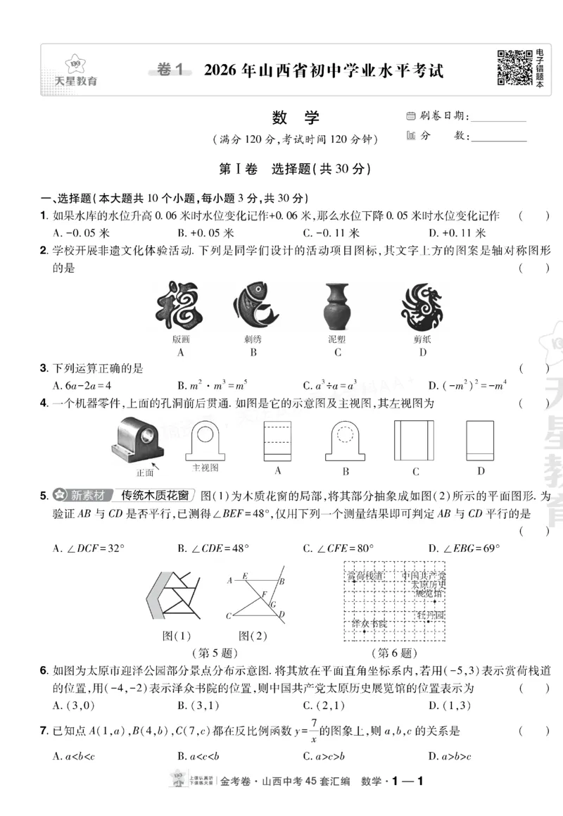 《2027《天星•中考45套卷红皮》数学(山西)A4_2027版中考《金考卷中考45套汇编》（数学）（山西版）》第1页预览