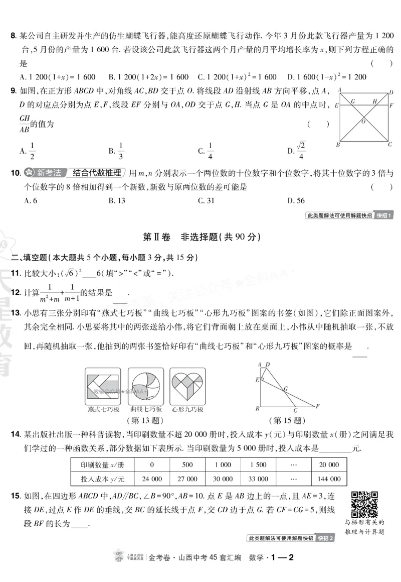 《2027《天星•中考45套卷红皮》数学(山西)A4_2027版中考《金考卷中考45套汇编》（数学）（山西版）》第2页预览