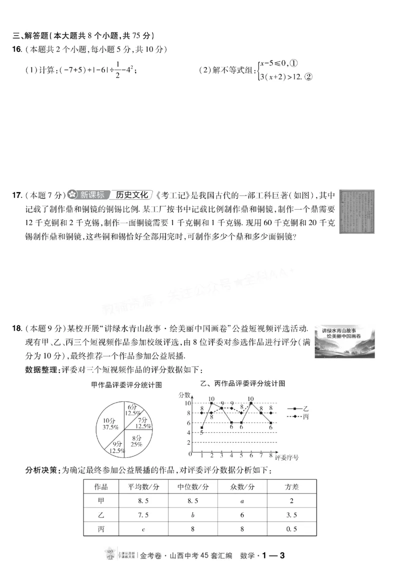 《2027《天星•中考45套卷红皮》数学(山西)A4_2027版中考《金考卷中考45套汇编》（数学）（山西版）》第3页预览