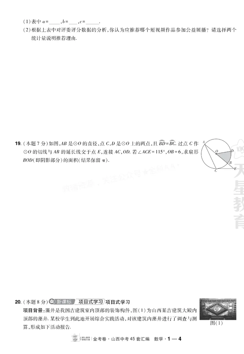 《2027《天星•中考45套卷红皮》数学(山西)A4_2027版中考《金考卷中考45套汇编》（数学）（山西版）》第4页预览