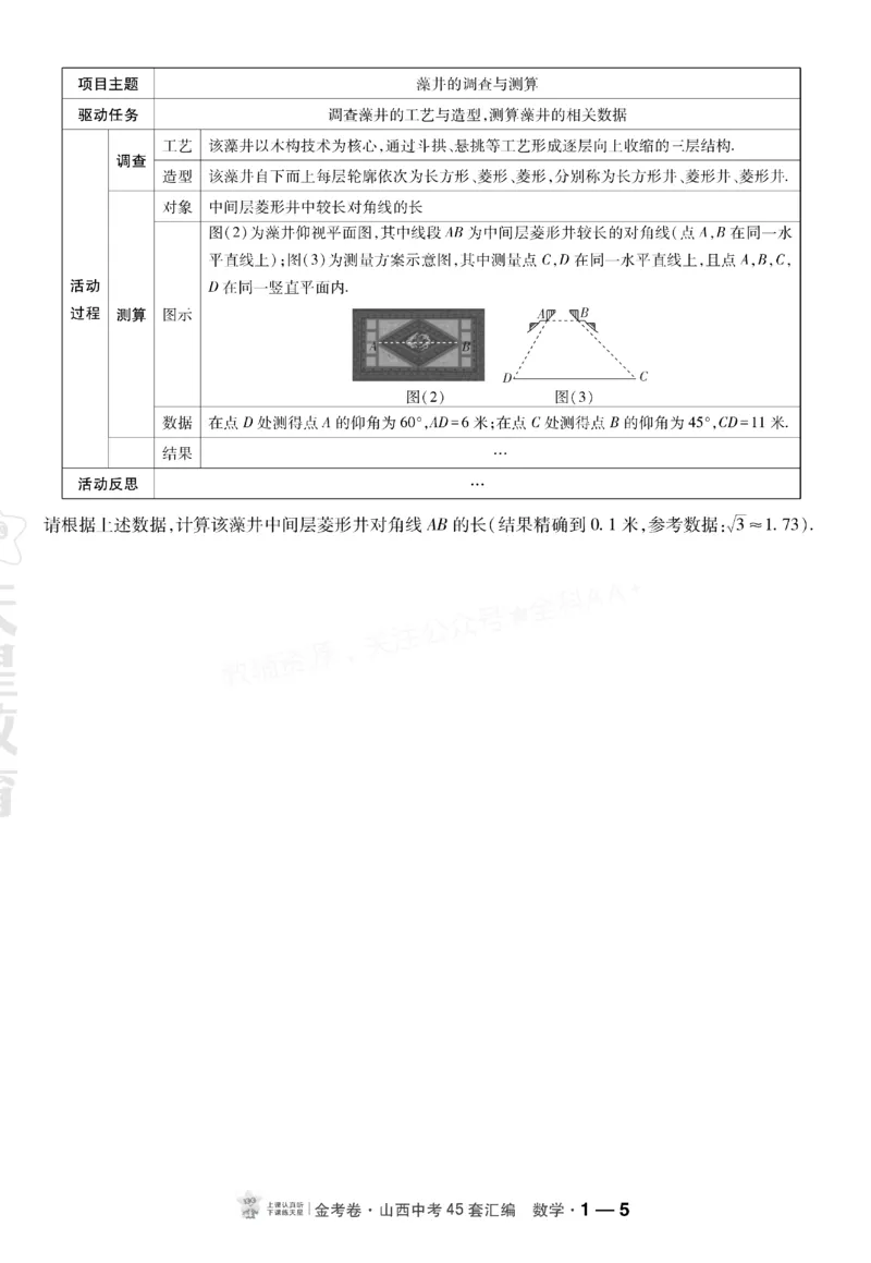 《2027《天星•中考45套卷红皮》数学(山西)A4_2027版中考《金考卷中考45套汇编》（数学）（山西版）》第5页预览