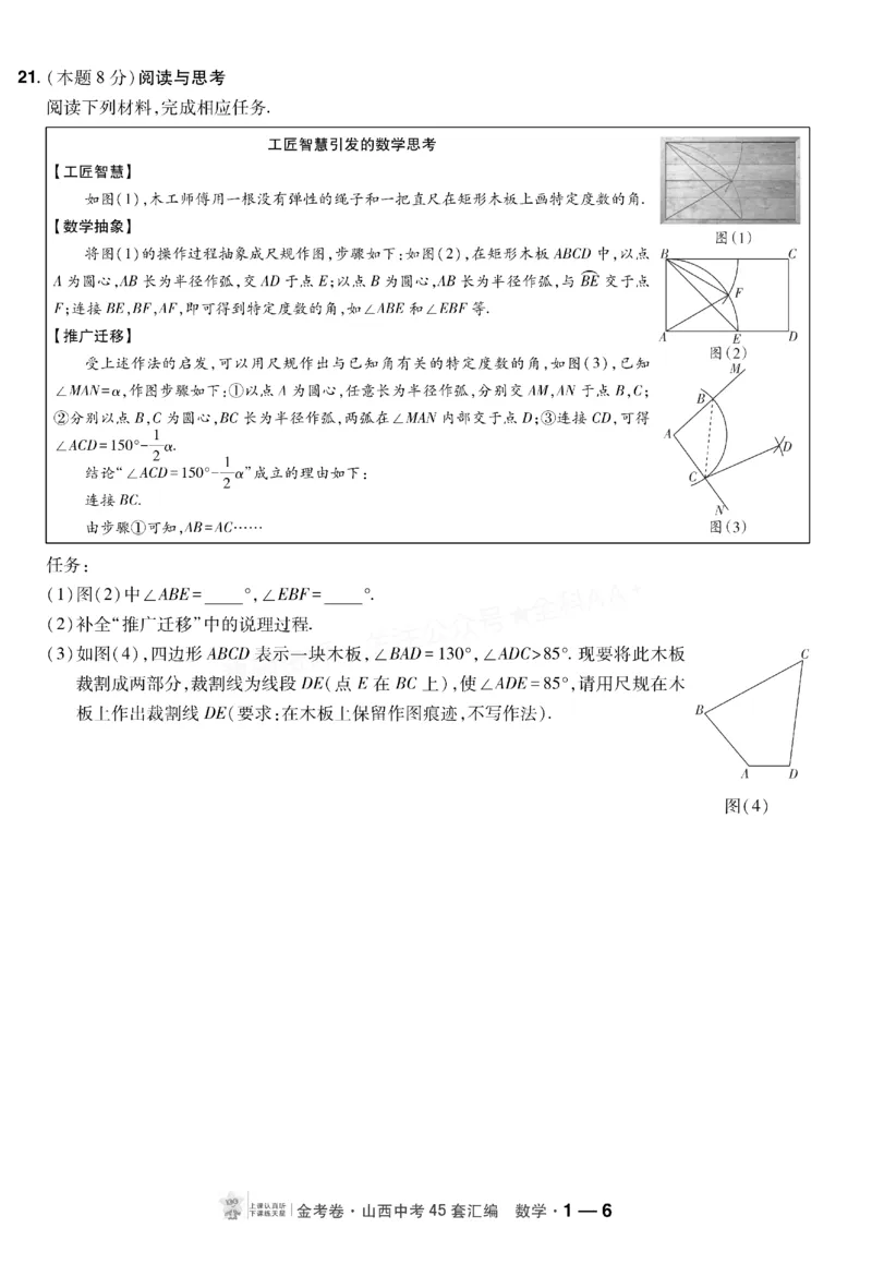 《2027《天星•中考45套卷红皮》数学(山西)A4_2027版中考《金考卷中考45套汇编》（数学）（山西版）》第6页预览