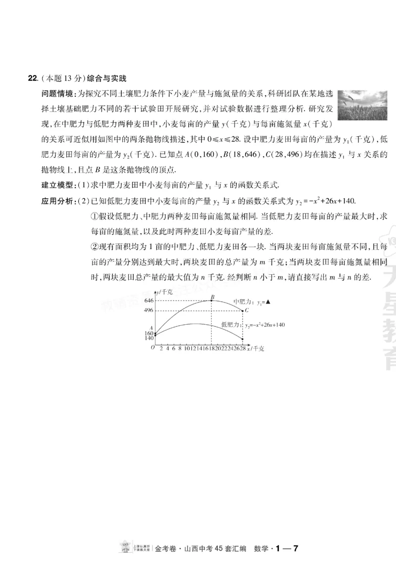 《2027《天星•中考45套卷红皮》数学(山西)A4_2027版中考《金考卷中考45套汇编》（数学）（山西版）》第7页预览