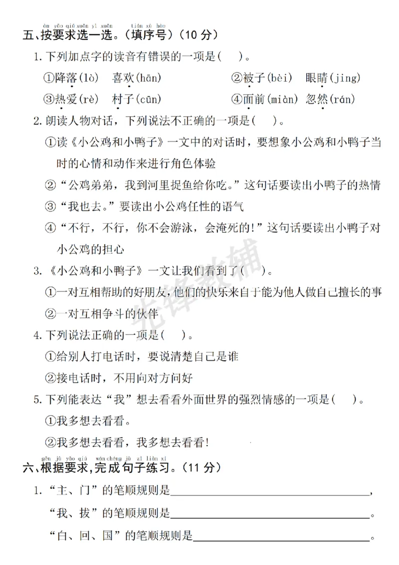 《25年一下语文期中拔尖检测卷--尊老爱幼_Password_Removed_扫描版_1年级下册同步教辅_1下-语文_一下语文-单元+期中+期末卷_一下语文-期中卷》第2页预览