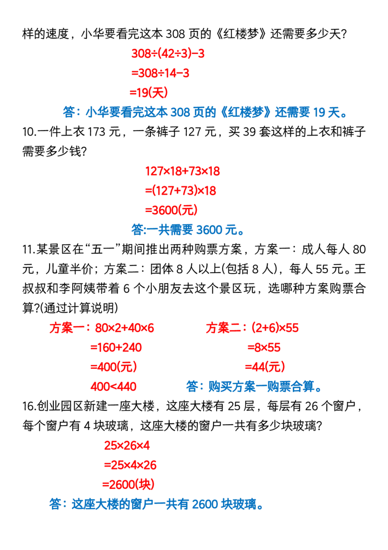 《_4年级下册同步教辅_四下数学_四下数学通用重点必背+专项_四年级（下）数学1-8单元常考易错应用题》第3页预览