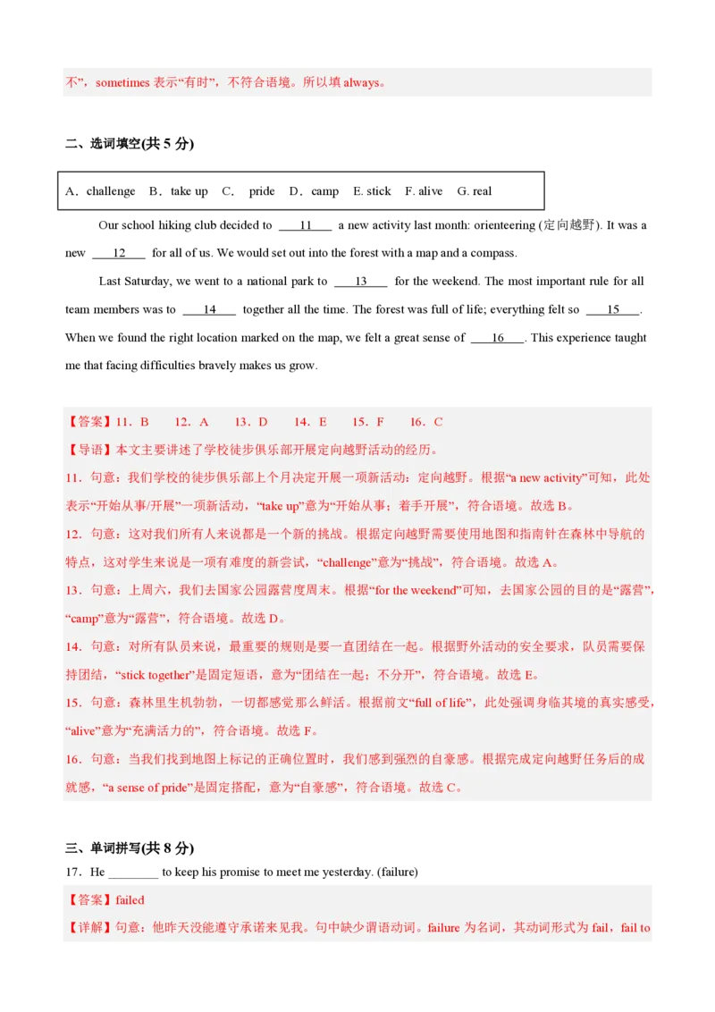 《Unit1Tryingnewthings（暑假单元自测）新七年级英语新教材沪教版五四制上册（解析版）_26秋初中教辅资料_26秋初中《暑假预习》_2026秋《暑假自学课》7上数学（沪教版▪五四制）》第3页预览