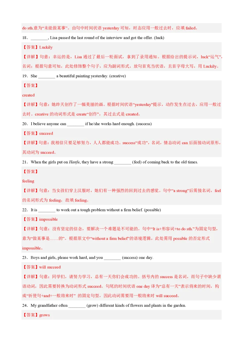 《Unit1Tryingnewthings（暑假单元自测）新七年级英语新教材沪教版五四制上册（解析版）_26秋初中教辅资料_26秋初中《暑假预习》_2026秋《暑假自学课》7上数学（沪教版▪五四制）》第4页预览