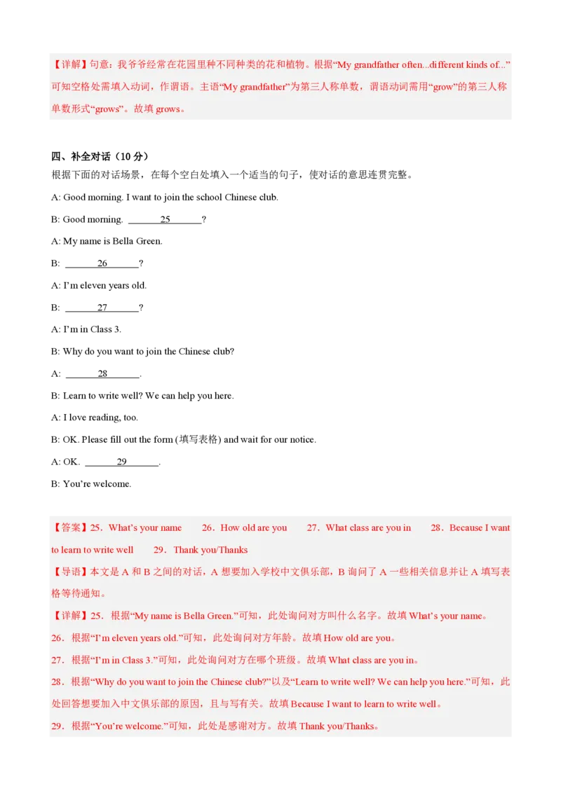 《Unit1Tryingnewthings（暑假单元自测）新七年级英语新教材沪教版五四制上册（解析版）_26秋初中教辅资料_26秋初中《暑假预习》_2026秋《暑假自学课》7上数学（沪教版▪五四制）》第5页预览