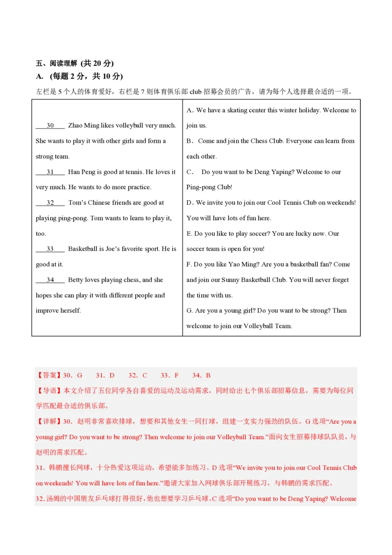 《Unit1Tryingnewthings（暑假单元自测）新七年级英语新教材沪教版五四制上册（解析版）_26秋初中教辅资料_26秋初中《暑假预习》_2026秋《暑假自学课》7上数学（沪教版▪五四制）》第6页预览