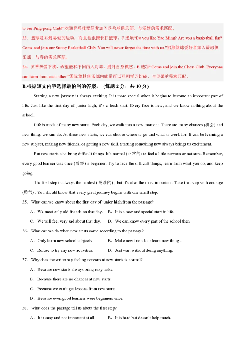 《Unit1Tryingnewthings（暑假单元自测）新七年级英语新教材沪教版五四制上册（解析版）_26秋初中教辅资料_26秋初中《暑假预习》_2026秋《暑假自学课》7上数学（沪教版▪五四制）》第7页预览