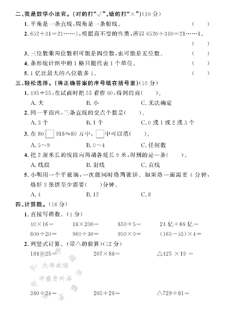 《24年四上数学期末拔尖检测卷-一个九位数-SY_4年级上册同步教辅_4上数学》第2页预览