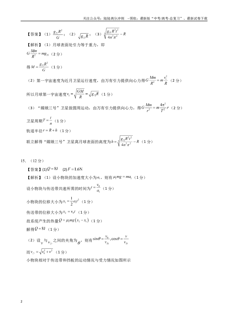 《物理（福建卷）（参考答案）_04-物理-高考总复习_专项复习_2025年_2025年高考第一二三次模拟卷（多地区）物理_2025年高考物理第二次模拟卷25套_物理（福建卷）》第2页预览