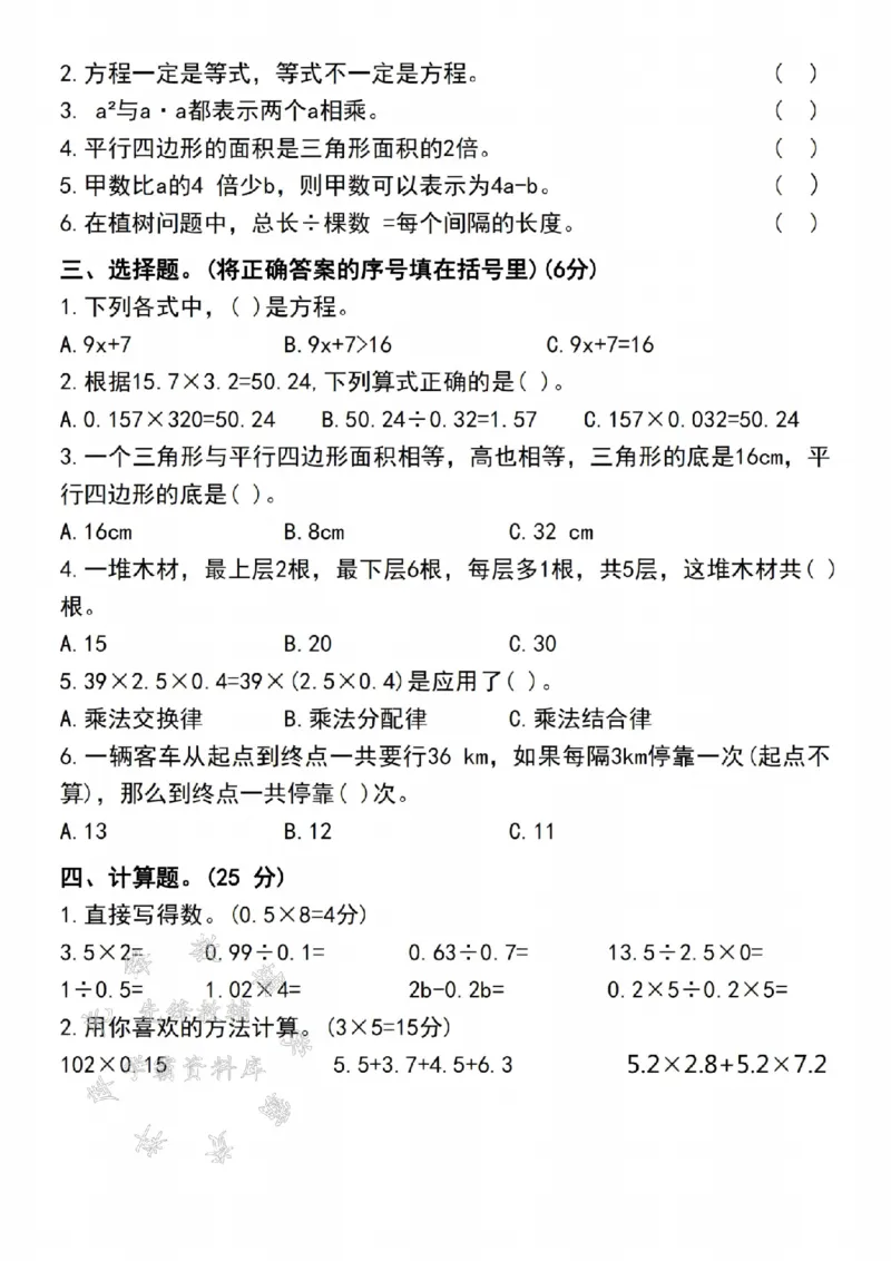 《24年五上数学期末名校拔尖测试卷-SY_5年级上册同步教辅_5上数学_五上数学人教版试卷》第2页预览