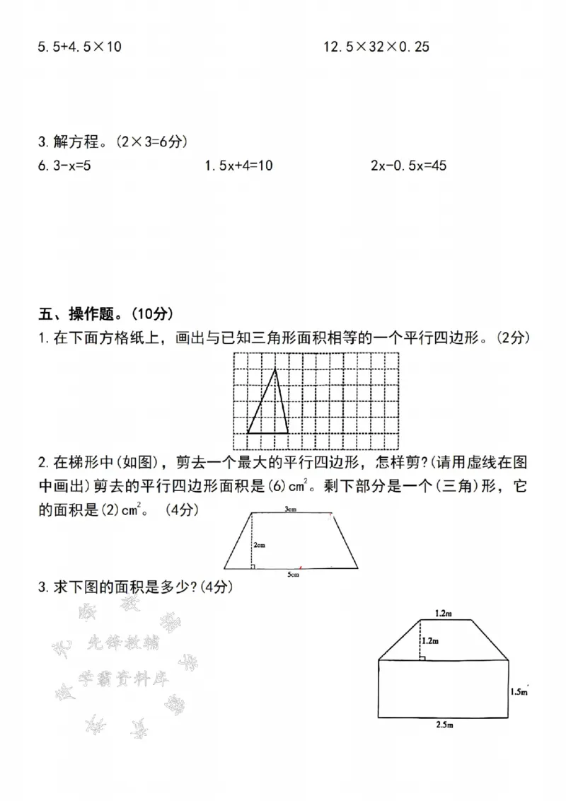 《24年五上数学期末名校拔尖测试卷-SY_5年级上册同步教辅_5上数学_五上数学人教版试卷》第3页预览