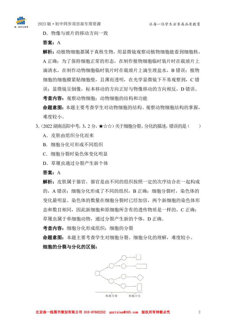 《生物——湖南省岳阳市pdf版，含答案全解全析_12.2026年4月全国各地高考模拟卷_2026版初中金考卷•45套中考试卷汇编系列合集_全国版中考真题(1)_各省市《历年中考真题》2013-2024(10)_767》第4页预览