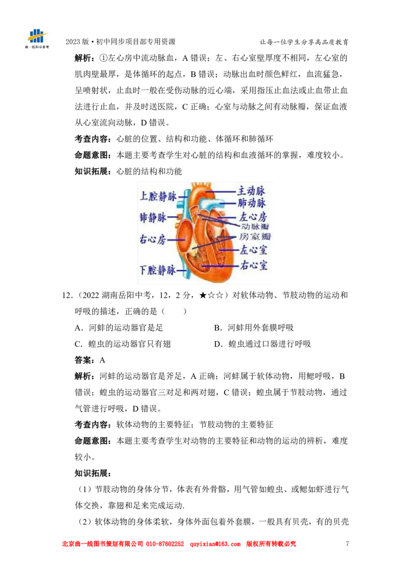 《生物——湖南省岳阳市pdf版，含答案全解全析_12.2026年4月全国各地高考模拟卷_2026版初中金考卷•45套中考试卷汇编系列合集_全国版中考真题(1)_各省市《历年中考真题》2013-2024(10)_767》第9页预览