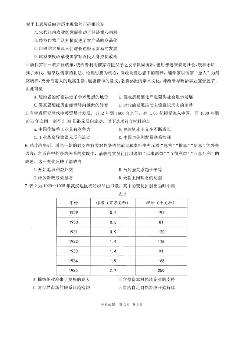 《2022届T8联考（12月）-历史试卷(1)_T8联考全科试卷与解析_历史》第2页预览