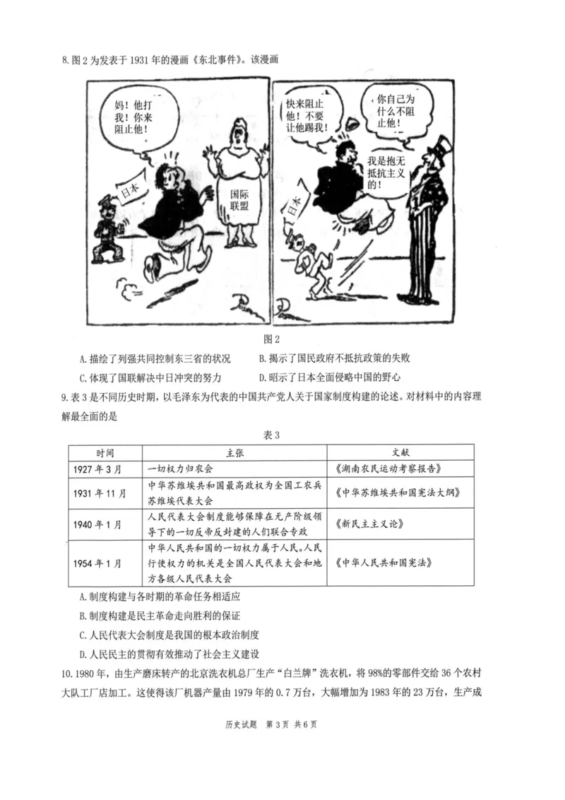 《2022届T8联考（12月）-历史试卷(1)_T8联考全科试卷与解析_历史》第3页预览