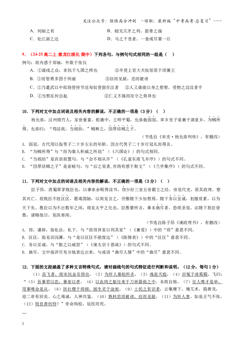 《第03讲文言句式（专项练习学生版）_一轮复习_2026年-语文一轮复习_2026年高考语文一轮复习精讲课堂（全国通用）-G385_资料》第3页预览