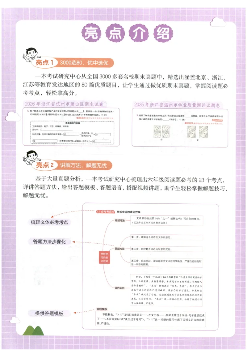 《主书_26秋小学初中各机构教辅大合集（一本、教材帮、阳光同学、王朝霞、实验班、小典中点、上分卷、白欧、课堂笔记等等）_26秋小学教辅资料_12026秋小学《一本》系列语数英_308》第4页预览